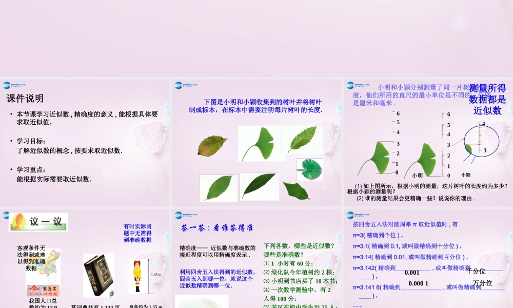 中学七年级数学上册 1.5.3 近似数课件 (新版)新人教版