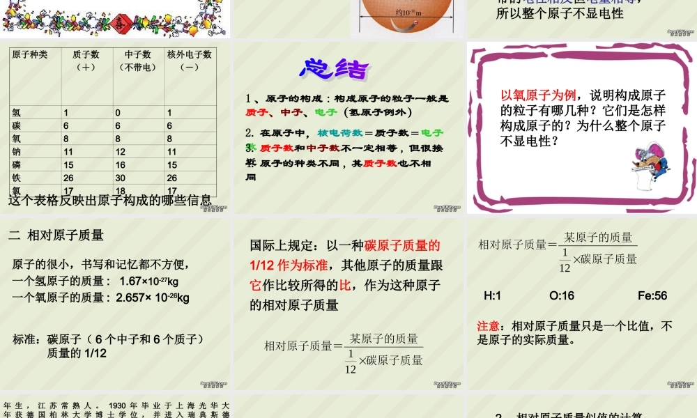 原子的构成 九年级化学课件 新课标 人教版 课件
