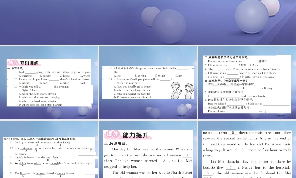 九年级英语全册 Unit 3 Could you please tell me where the restrooms are(第2课时)课件 (新版)人教新目标版 课件