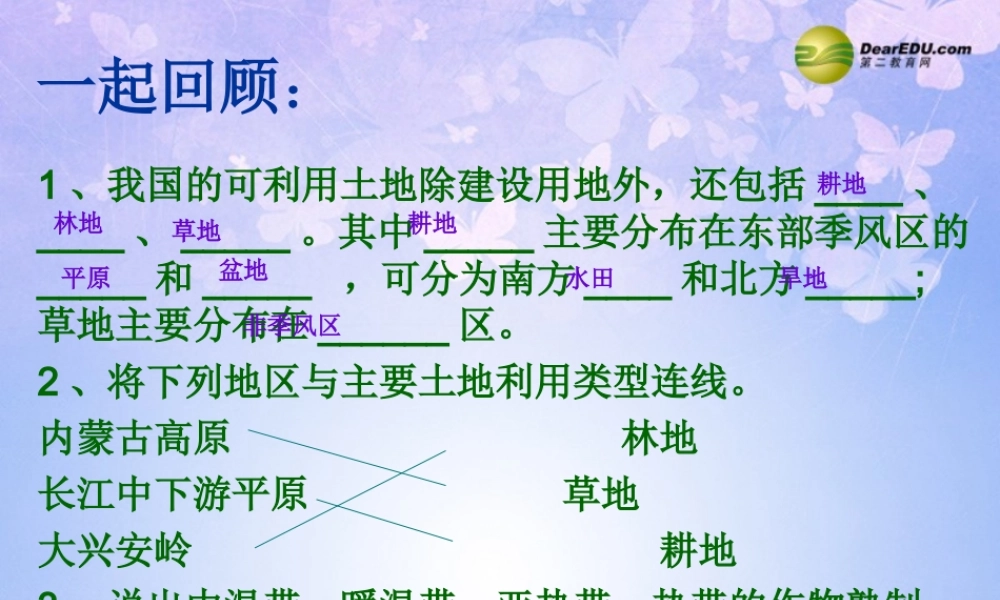 八年级地理上册 第四章 第一节 农业(第一课时)课件 (新版)湘教版 课件