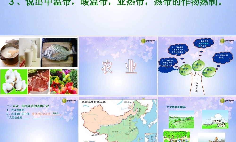 八年级地理上册 第四章 第一节 农业(第一课时)课件 (新版)湘教版 课件