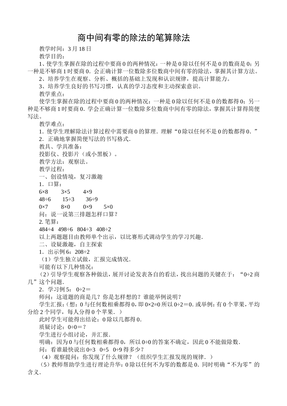 商中间有零的除法的笔算除法_第1页