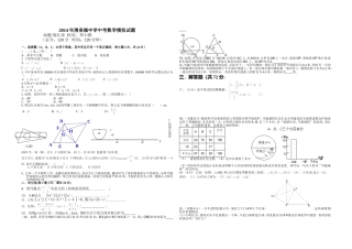 2014年清泉镇中学中考数学模拟试题
