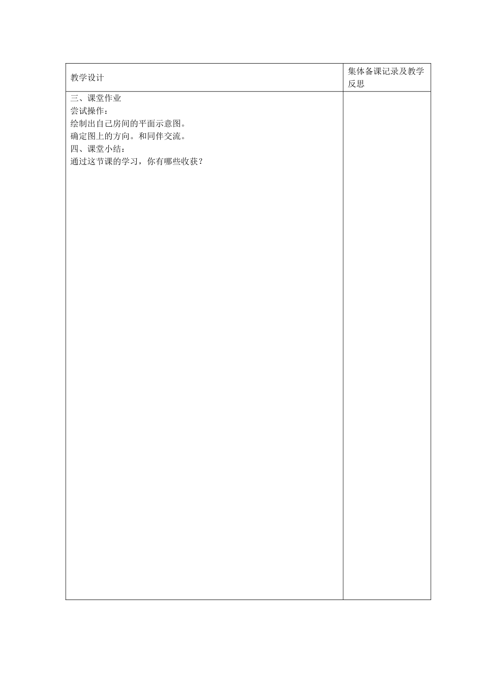 认识地图上的方向 (2)_第2页