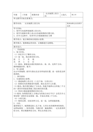 认识地图上的方向 (2)