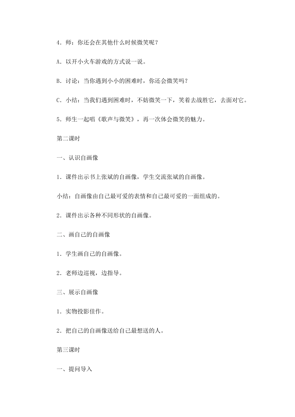 《我的自画像》教案_第2页