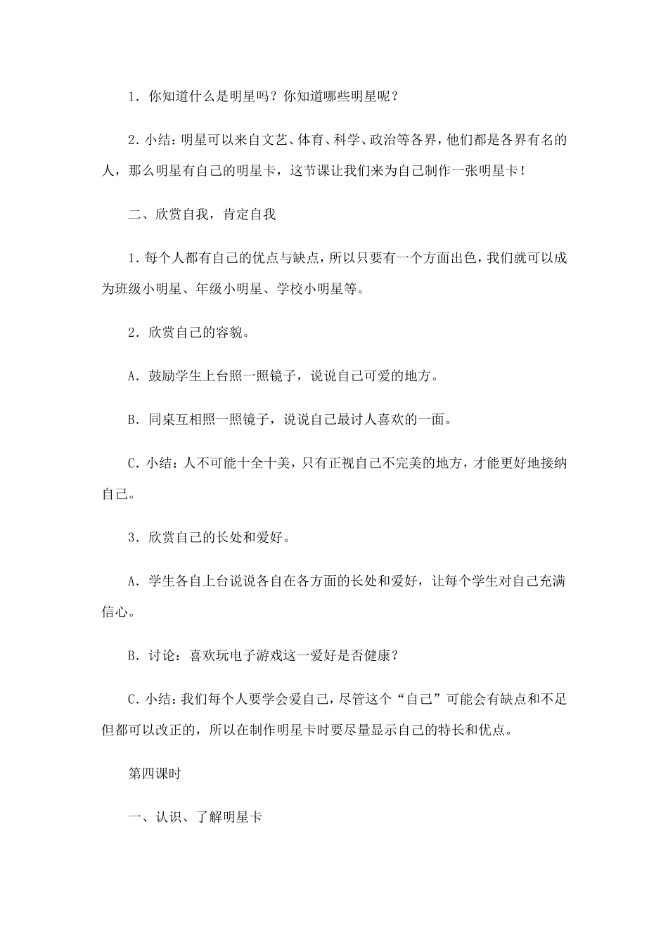 《我的自画像》教案_第3页