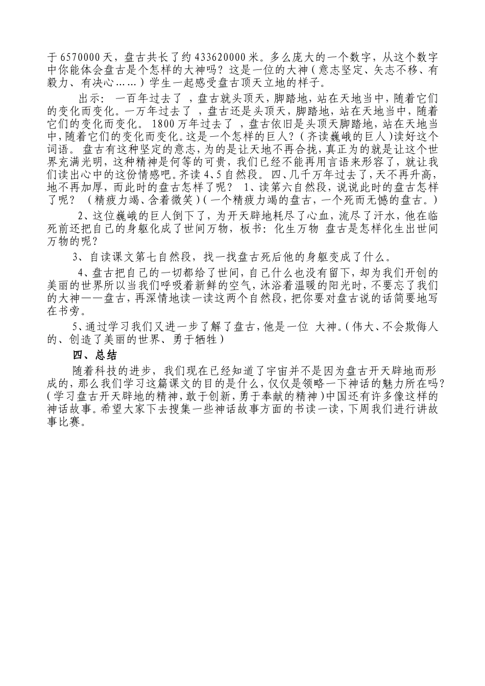 《盘古开天辟地》教学设计_第2页