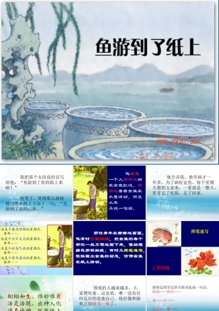 鱼游到了纸上新