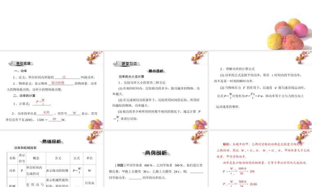九年级物理 第十五章 三、功率课件 人教新课标版 课件