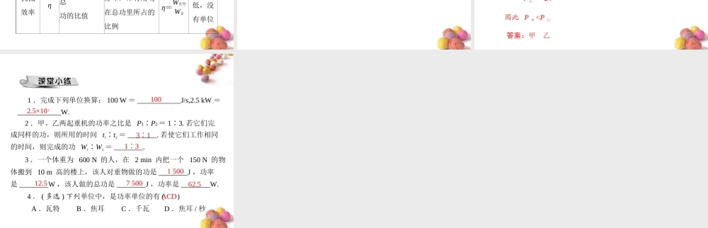 九年级物理 第十五章 三、功率课件 人教新课标版 课件