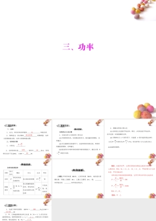 九年级物理 第十五章 三、功率课件 人教新课标版 课件
