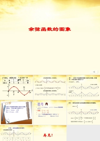 数学 1.6余弦函数的图象课件 北师大版必修4 课件