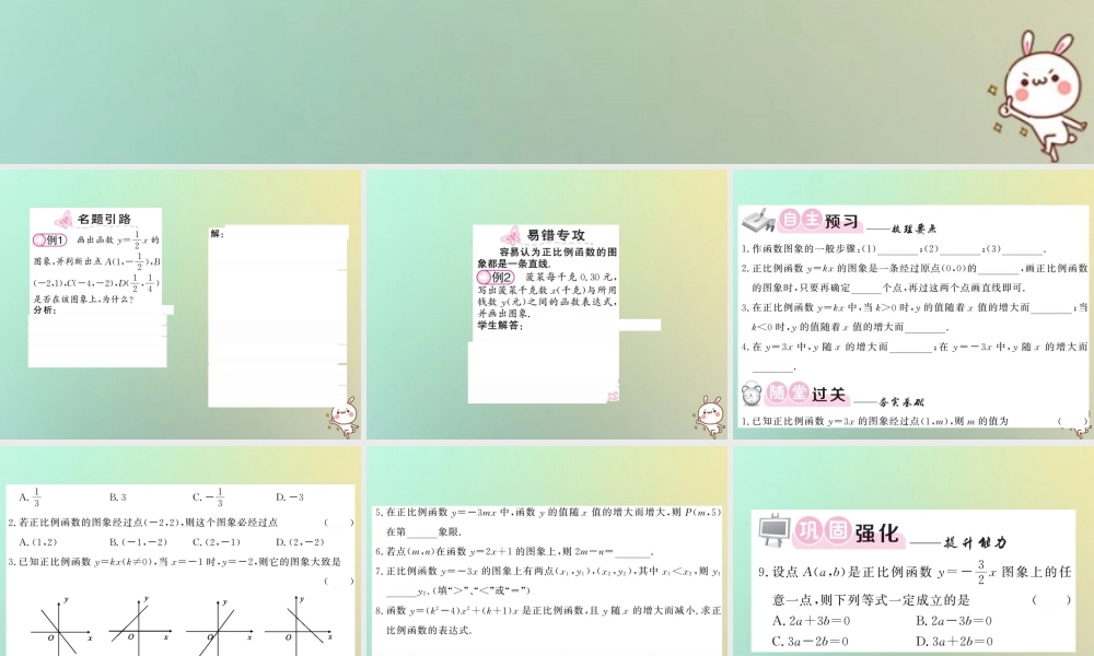 八年级数学上册 第四章 一次函数 4.3 一次函数的图象(1)习题课件 (新版)北师大版 课件