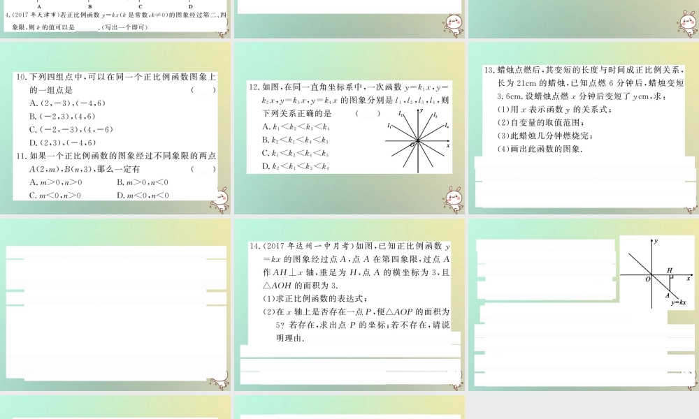 八年级数学上册 第四章 一次函数 4.3 一次函数的图象(1)习题课件 (新版)北师大版 课件