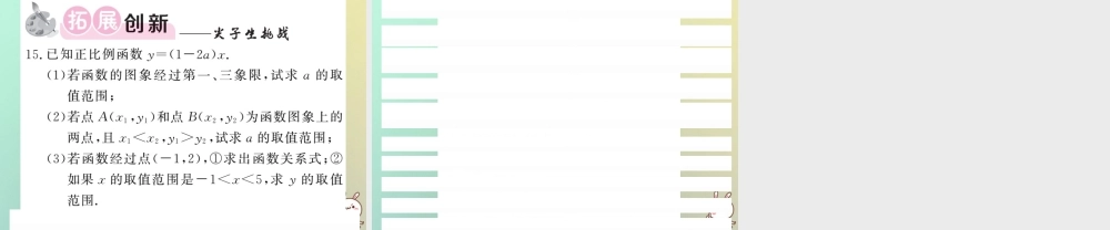 八年级数学上册 第四章 一次函数 4.3 一次函数的图象(1)习题课件 (新版)北师大版 课件