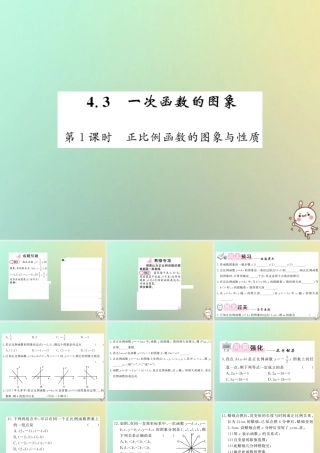 八年级数学上册 第四章 一次函数 4.3 一次函数的图象(1)习题课件 (新版)北师大版 课件