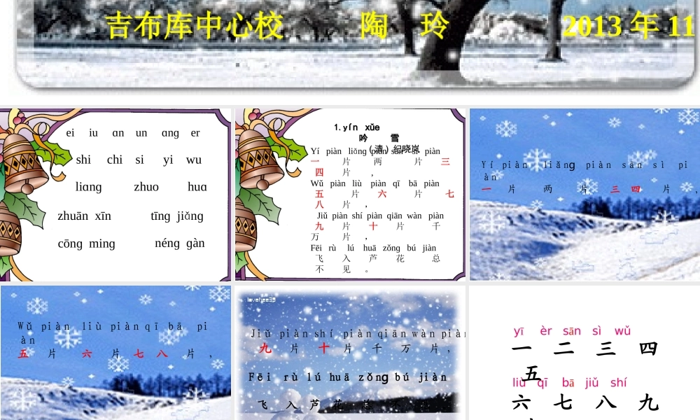 吟雪课件第一课时