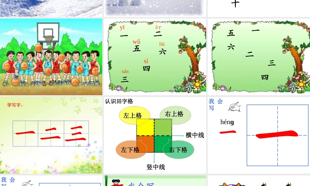 吟雪课件第一课时