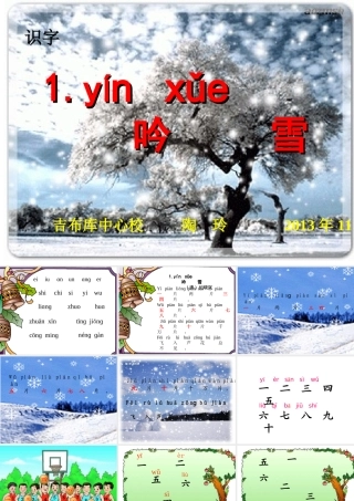 吟雪课件第一课时