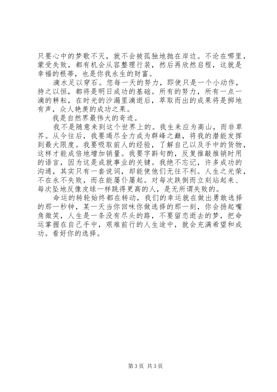 把握自己的演讲稿_第3页