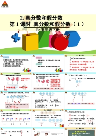 信息窗一(真分数、假分数和带分数)