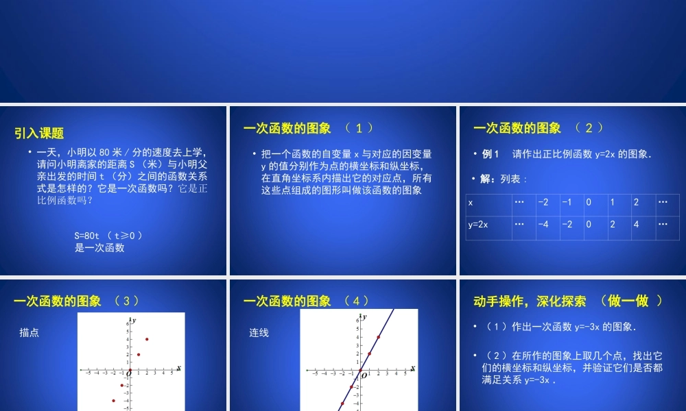 一次函数和图象第课时演示文稿