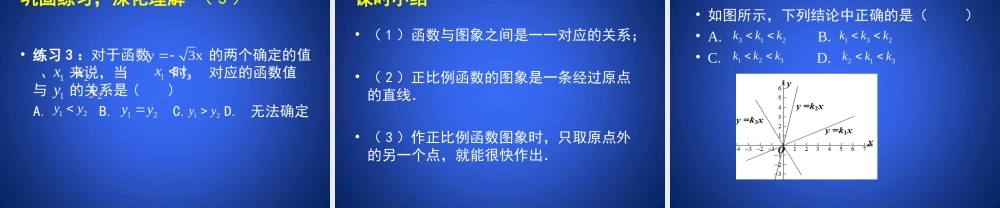 一次函数和图象第课时演示文稿