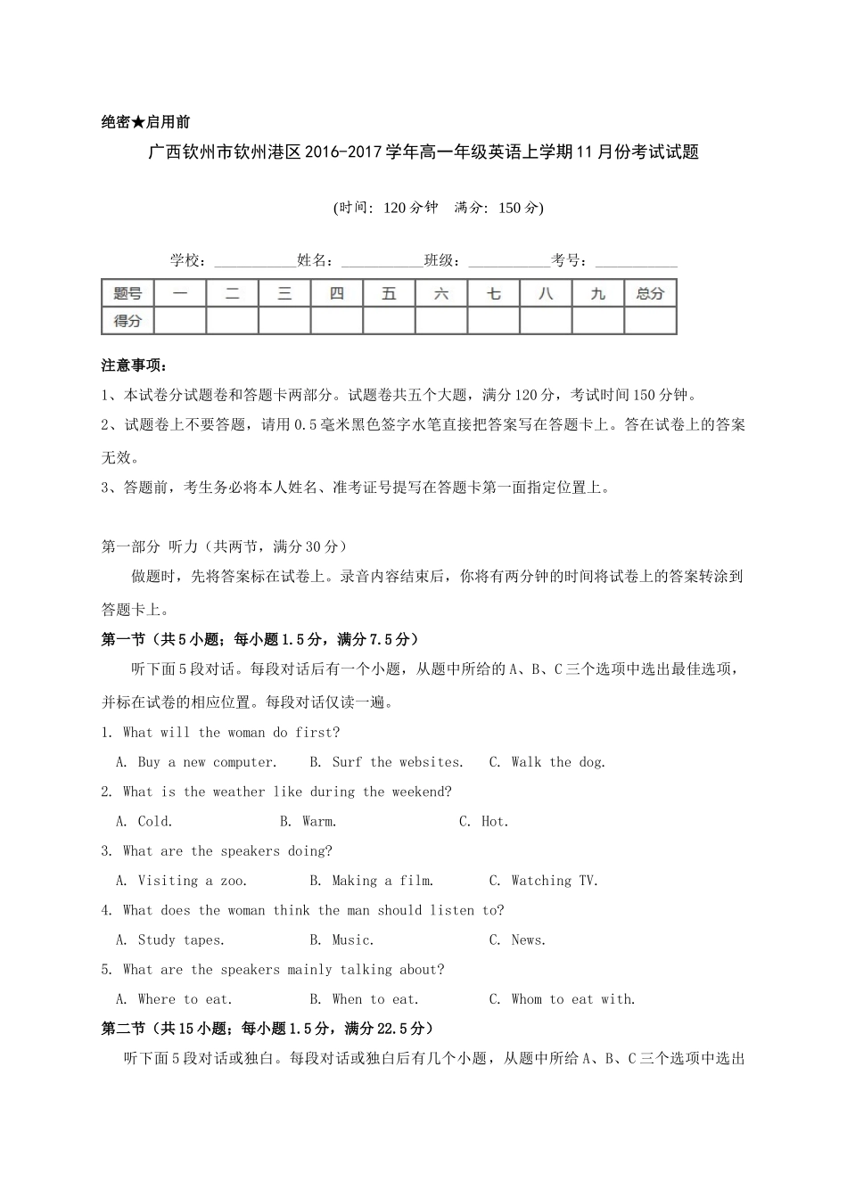 钦州港区2016年高一英语11月月考试题及答案含听力mp3_第1页