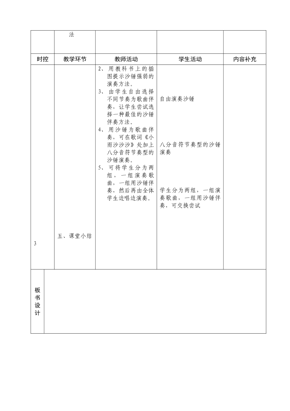 一年级音乐二单元备课_第2页