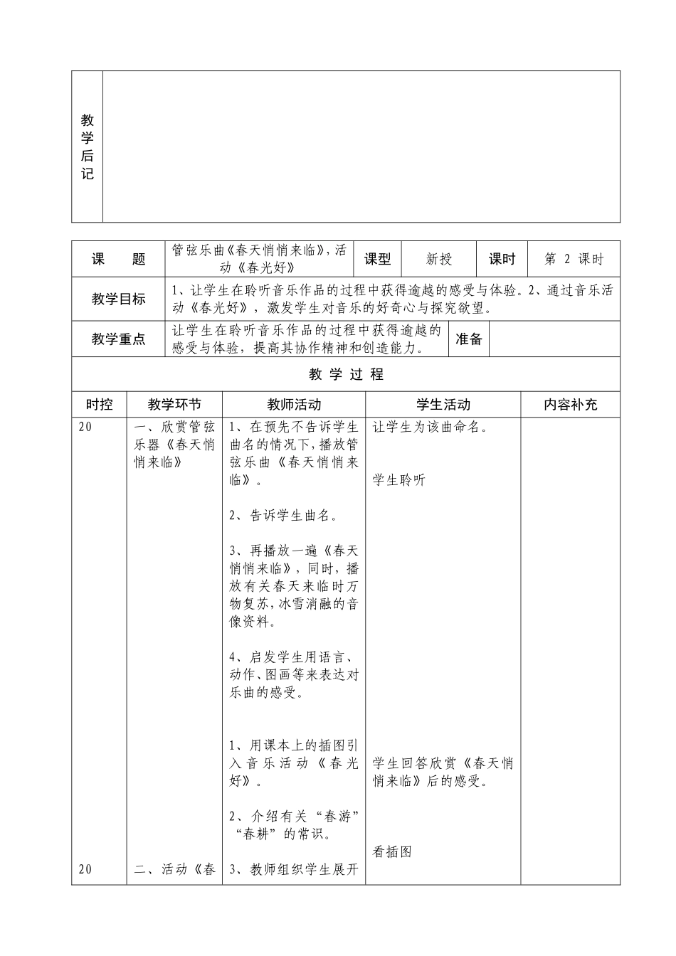 一年级音乐二单元备课_第3页