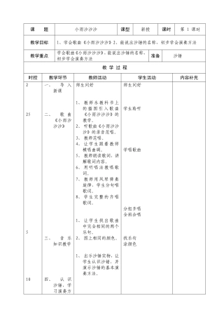 一年级音乐二单元备课