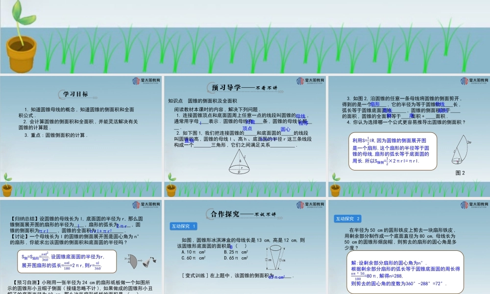 《弧长和扇形的面积》导学案