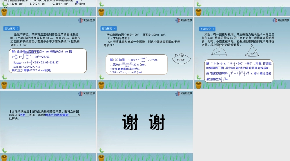 《弧长和扇形的面积》导学案