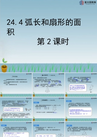 《弧长和扇形的面积》导学案