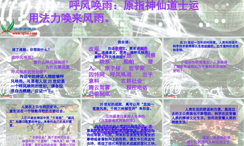 (人教新课标)四年级语文上册课件_呼风唤雨的世纪_4