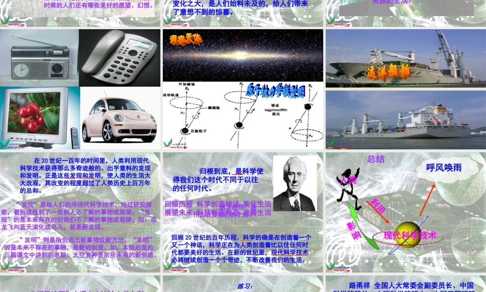 (人教新课标)四年级语文上册课件_呼风唤雨的世纪_4