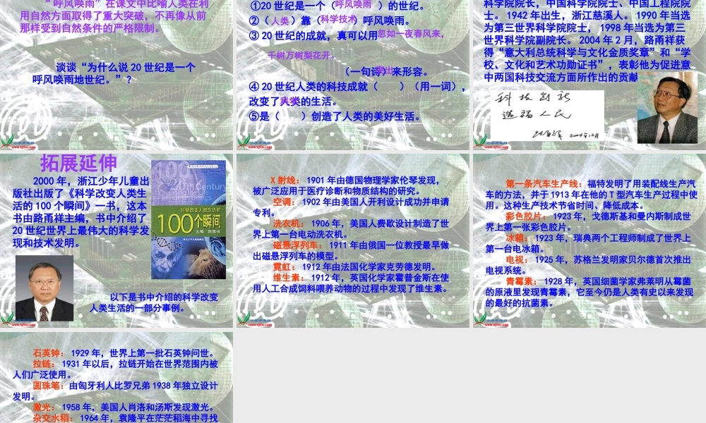 (人教新课标)四年级语文上册课件_呼风唤雨的世纪_4