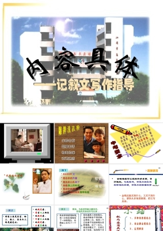 把文章写得具体