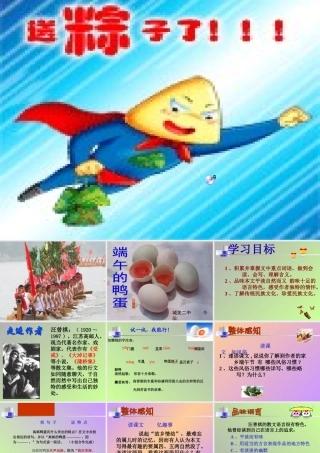 端午的鸭蛋李敏