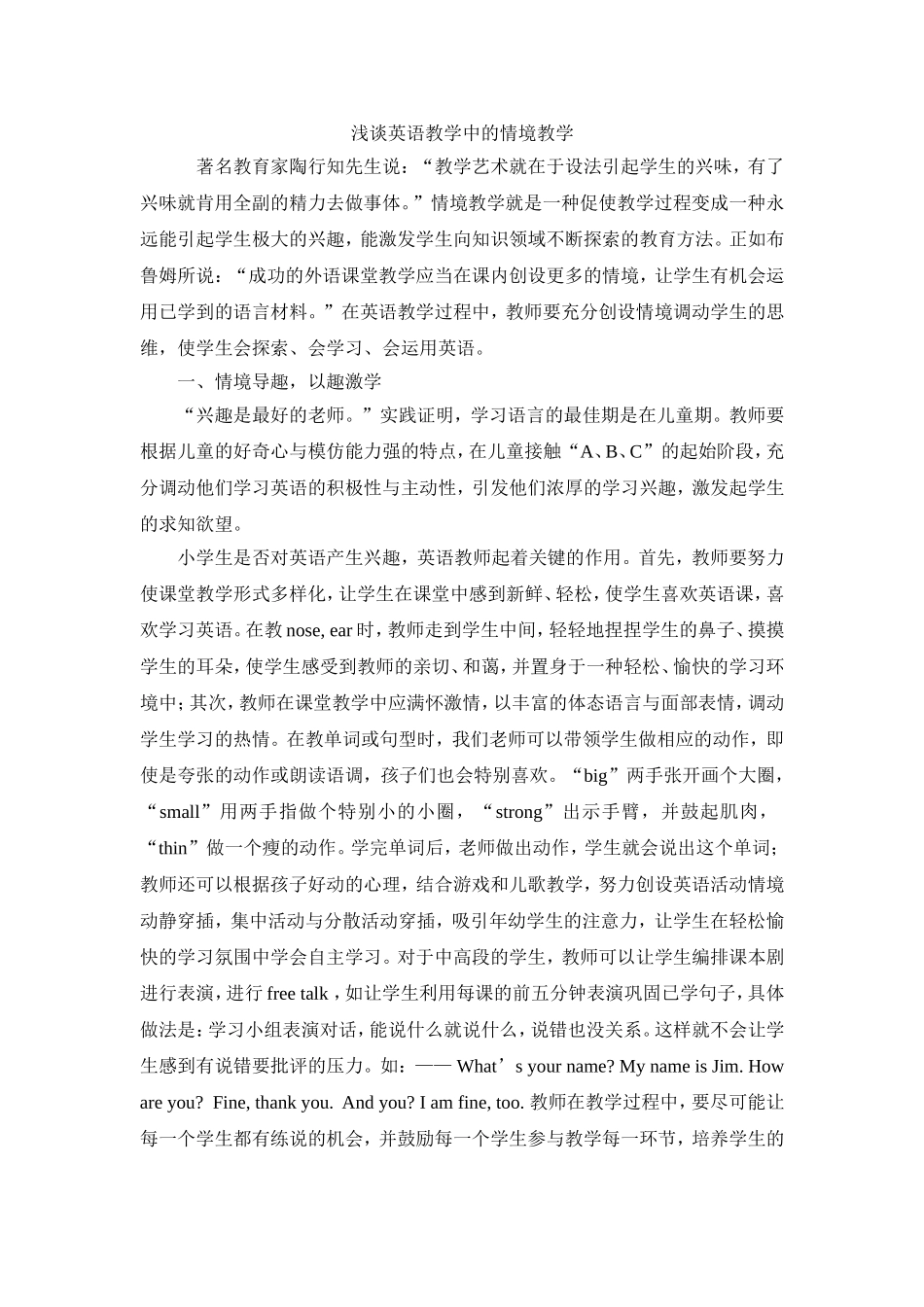 浅谈英语教学中的情境教学_第1页