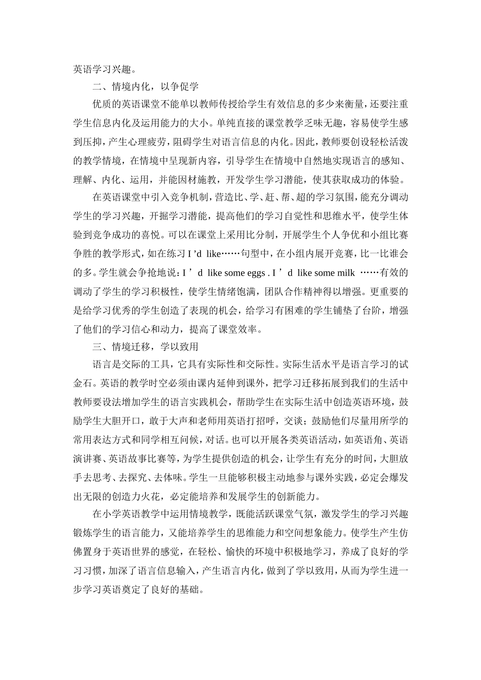 浅谈英语教学中的情境教学_第2页