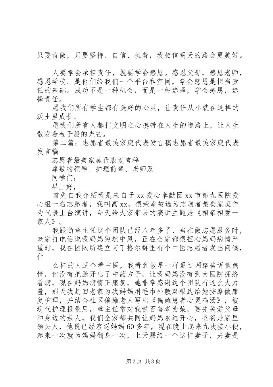 最美少年代表发言稿5篇_第2页