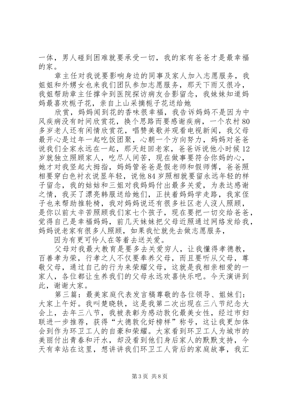 最美少年代表发言稿5篇_第3页