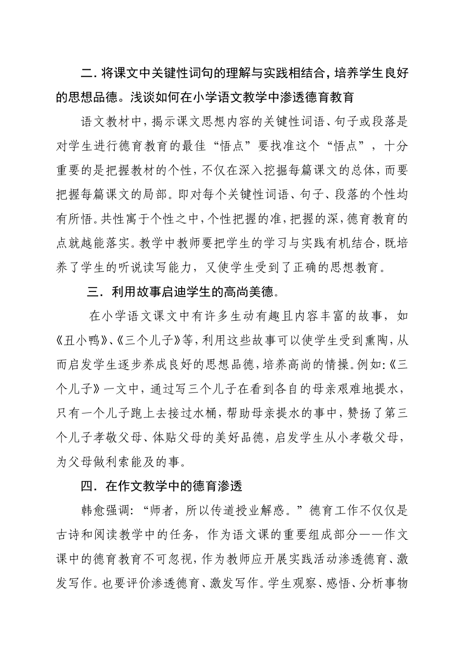 教学论文如何在语文教学中渗透德育教育_第2页