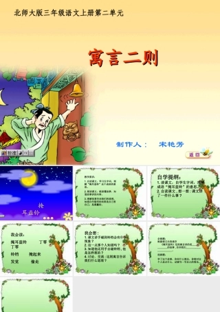 寓言二则 (2)