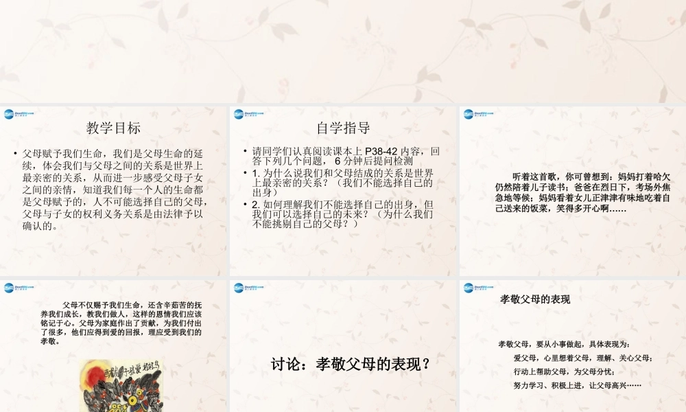 八年级政治上册 4.3 孝敬父母长辈课件 苏教版 课件