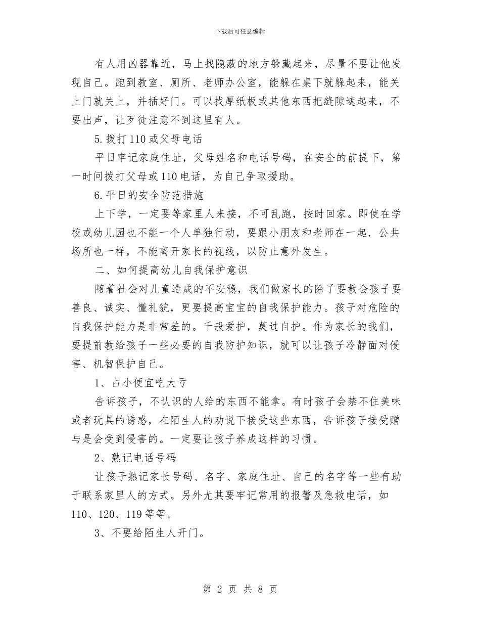 幼儿园法制教育讲解文稿与幼儿园活动室布置之我见汇编_第2页