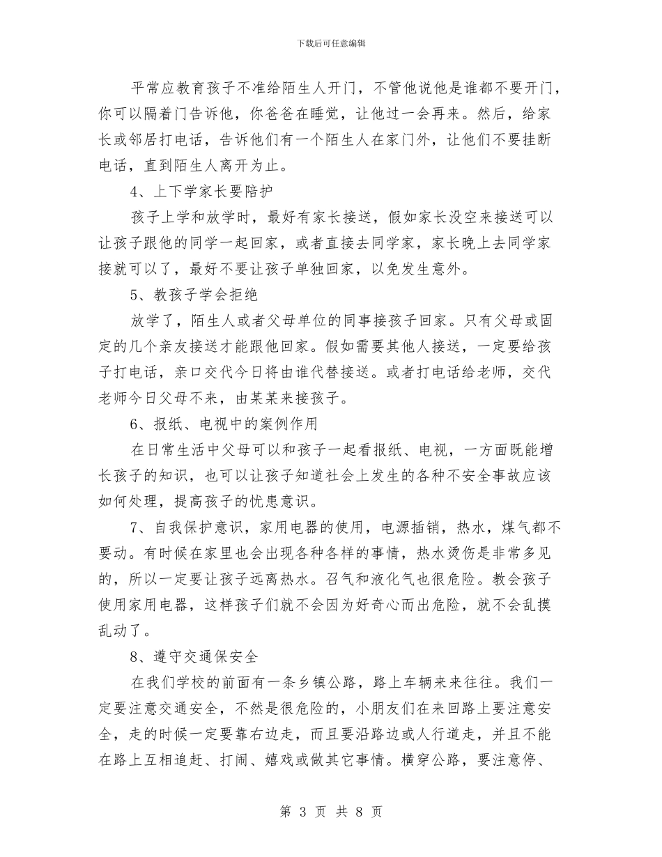 幼儿园法制教育讲解文稿与幼儿园活动室布置之我见汇编_第3页