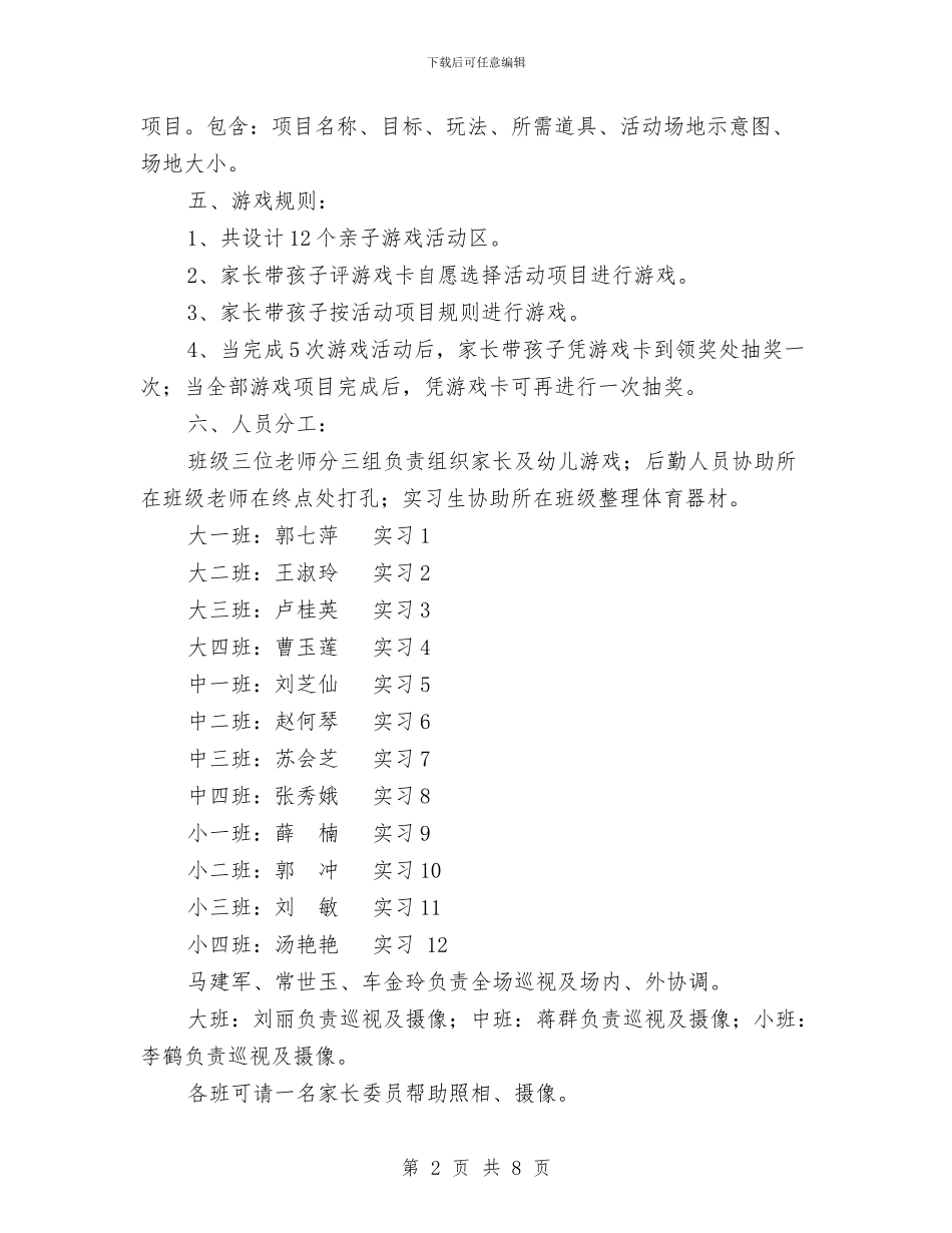 幼儿园沙滩趣味亲子运动会实施方案与幼儿园治庸问责工作汇报汇编_第2页